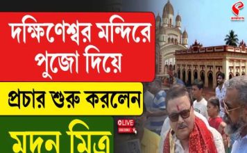 দক্ষিণেশ্বর মন্দিরে পুজো দিয়ে প্রচার শুরু করলেন মদন মিত্র
