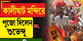 কালীঘাট মন্দিরে পুজো দিলেন শুভেন্দু, তারপর কী হল?