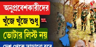 অনুপ্রবেশকারীদের খুঁজে খুঁজে শুধু ভোটার লিস্ট নয়, দেশ থেকে তাড়ানো হবে, বিস্ফোরক অমিত শাহ