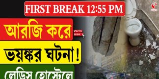 আরজি করে ভয়ঙ্কর ঘটনা! লেডিস হোস্টেলের ছাদের চাঙড় ভেঙে ভয়ঙ্কর অবস্থা