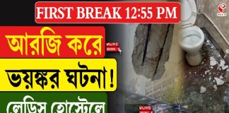আরজি করে ভয়ঙ্কর ঘটনা! লেডিস হোস্টেলের ছাদের চাঙড় ভেঙে ভয়ঙ্কর অবস্থা