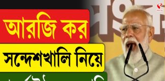 আরজিকর-সন্দেশখালি নিয়ে গর্জে উঠলেন মোদি!