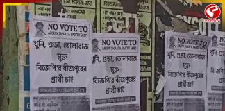 বীজপুর বিধানসভা কেন্দ্রের বিজেপি প্রার্থীর বিরুদ্ধে পড়ল পোস্টার