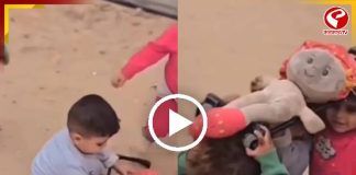 পুতুলের শেষকৃত্যে মেতে উঠছে কচিকাঁচারা! চোখে জল এনে দেবে গাজার এই ভিডিও