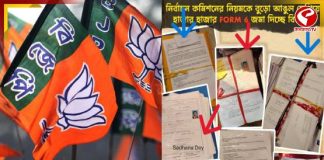 তৃণমূলের ফাঁস করা ‘ফর্ম-৬’ নিয়ে পাল্টা প্রশ্ন বিজেপির! কী বলল পদ্ম শিবির? দেখুন