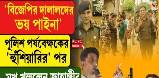 ‘বিজেপির দালালদের ভয় পাইনা,’ পুলিশ পর্যবেক্ষকের ‘হুঁশিয়ারি’র পর মুখ খুললেন জাহাঙ্গীর