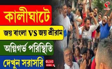 শুভেন্দুকে চোর-চোর স্লোগান, জয় হিন্দ ভবনের বাইরে লাঠিচার্জ পুলিশ ও কেন্দ্রীয় বাহিনীর