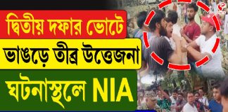 ভাঙড় রয়েছে ভাঙড়ে, নওশাদকে ঘিরে বিক্ষোভ, কেন্দ্রীয় বাহিনীর লাঠিচার্জ