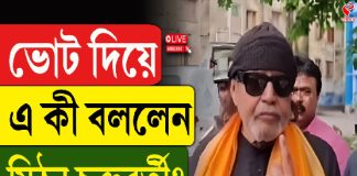 ভোট দিয়ে এ কী বললেন মিঠুন চক্রবর্তী?