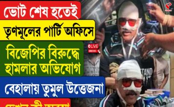 ভোট শেষ হতেই তৃণমূলের পার্টি অফিসে বিজেপির বিরুদ্ধে হামলার অভিযোগ বেহালায়