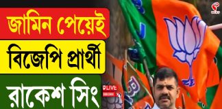 কলকাতা বন্দরে ফিরহাদ হাকিমের বিরুদ্ধে বিজেপির বাজি রাকেশ সিং