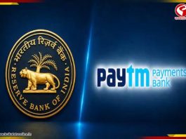 পেটিএম পেমেন্টস ব্যাঙ্কের লাইসেন্স বাতিল করল রিজার্ভ ব্যাঙ্ক