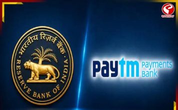 পেটিএম পেমেন্টস ব্যাঙ্কের লাইসেন্স বাতিল করল রিজার্ভ ব্যাঙ্ক