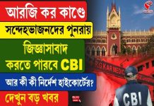 সন্দেহভাজনদের পুনরায় জেরা করতে পারবে সিবিআই! আরজি কর কাণ্ডে বিরাট নির্দেশ হাইকোর্টের