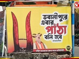 ‘এবার পাঁঠা বলি হবে,’ পোস্টার বিতর্কে সরগরম ভোটমুখী ভবানীপুর