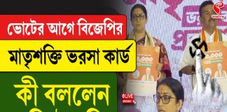 ভোটের আগে বিজেপির মাতৃশক্তি ভরসা কার্ড, কী বললেন স্মৃতি ইরানি?