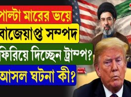 āĻĒāĻžāϞā§āĻāĻž āĻŽāĻžāϰā§āϰ āĻā§ā§ āĻŦāĻžāĻā§ā§āĻžāĻĒā§āϤ āϏāĻŽā§āĻĒāĻĻ āĻāϰāĻžāύāĻā§ āĻĢāĻŋāϰāĻŋā§ā§ āĻĻāĻŋāĻā§āĻā§āύ āĻā§āϰāĻžāĻŽā§āĻĒ? āĻĻā§āĻā§āύ āĻŦā§ āĻāĻŦāϰ