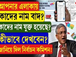 āĻāĻĒāύāĻžāϰ āĻāϞāĻžāĻāĻžā§ āĻāĻžāĻĻā§āϰ āύāĻžāĻŽ āĻŦāĻžāĻĻ? āĻāĻžāĻĻā§āϰ āύāĻžāĻŽ āϝā§āĻā§āϤ āĻšā§ā§āĻā§? āĻā§āĻāĻžāĻŦā§ āĻĻā§āĻāĻŦā§āύ? āĻāĻžāύāĻŋā§ā§ āĻĻāĻŋāϞ āύāĻŋāϰā§āĻŦāĻžāĻāύ āĻāĻŽāĻŋāĻļāύ