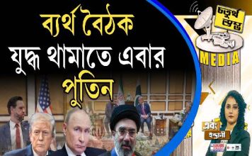 Fourth Pillar | āĻŦā§āϝāϰā§āĻĨ āĻŦā§āĻ āĻ, āϝā§āĻĻā§āϧ āĻĨāĻžāĻŽāĻžāϤ⧠āĻāĻŦāĻžāϰ āĻĒā§āϤāĻŋāύ