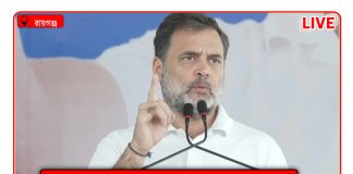 সারদা-রোজভ্যালি-আরজি কর-বেকার ভাতা, বাছাই করা ইস্যুতে মমতাকে তোপ রাহুলের