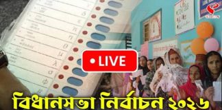 West Bengal Assembly Election 2026 Live : বাংলায় শুরু প্রথম দফার নির্বাচন