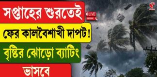 āĻĻāĻā§āώāĻŋāĻŖāĻŦāĻā§āĻā§āϰ ā§§ā§Ļ āĻā§āϞāĻžā§ āĻāĻžāϞāĻŦā§āĻļāĻžāĻā§āϰ āĻĒā§āϰā§āĻŦāĻžāĻāĻžāϏ āĻĻāĻŋāϞ āĻšāĻžāĻā§āĻž āĻ
āĻĢāĻŋāϏ