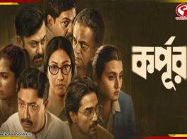 ‘কর্পূর’ মুক্তিতে আর আইনি বাধা নেই, তবে শেষ কথা বলবে নির্বাচন কমিশন! জানাল হাইকোর্ট