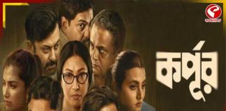 ‘কর্পূর’ মুক্তিতে আর আইনি বাধা নেই, তবে শেষ কথা বলবে নির্বাচন কমিশন! জানাল হাইকোর্ট