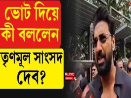 মা-বাবাকে পাশে নিয়েই ভোট দেবের