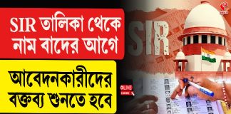 SIR তালিকা থেকে নাম বাদের আগে আবেদনকারীদের বক্তব্য শুনতে হবে’ বিরাট নির্দেশ সুপ্রিম কোর্টের
