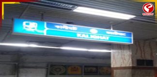 কালীঘাট মেট্রো স্টেশনে আত্মহত্যার চেষ্টা মহিলার