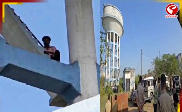 ‘শোলে’র রিমেক পুরুলিয়ায়! ৮০ ফুট উঁচু জলের ট্যাঙ্কে উঠে পড়লেন বিয়েপাগলা যুবক!