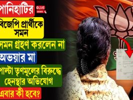 পানিহাটির বিজেপি প্রার্থীকে সমন, গ্রহণ করলেন না অভয়ার মা, পাল্টা তৃণমূলের বিরুদ্ধে হেনস্থার অভিযোগ
