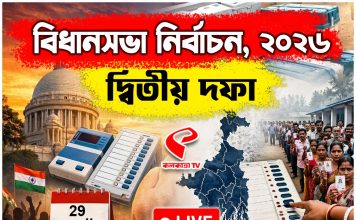 দ্বিতীয় দফার ভোট শুরু! ১৪২ আসনের কোথায় কী অবস্থা? দেখুন লেটেস্ট আপডেট