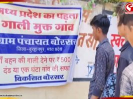 অশ্রাব্য ভাষা ব্যবহার করলেই পেতে হবে শাস্তি! নিময় চালু এই গ্রামে