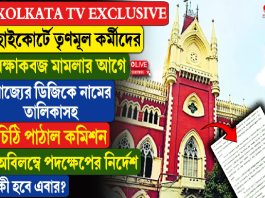 হাইকোর্টে তৃণমূল কর্মীদের রক্ষাকবচ মামলার আগে রাজ্যের ডিজিকে নামের তালিকা সহ চিঠি কমিশনের