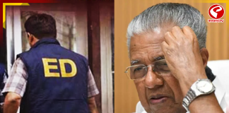 এবার ইডির র্যাডারে পিনারাই বিজয়ন! কেরলের প্রাক্তন মুখ্যমন্ত্রীর বাড়িতে শুরু তল্লাশি