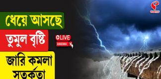 ধেয়ে আসছে কালবৈশাখী, সঙ্গে তুমুল বৃষ্টি, রয়েছে বজ্রপাতের পূর্বাভাসও