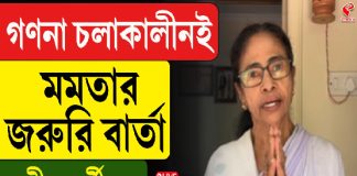 ‘সূর্যাস্তের পর জয় নিশ্চিত’ প্রত্যাবর্তন নিয়ে বড় বার্তা মমতার
