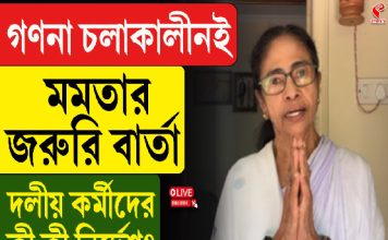 ‘সূর্যাস্তের পর জয় নিশ্চিত’ প্রত্যাবর্তন নিয়ে বড় বার্তা মমতার
