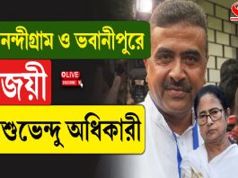 নন্দীগ্রাম ও ভবানীপুরে জয়ী শুভেন্দু