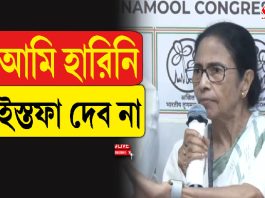 আমি হারিনি, তাই ইস্তফা দেব না, মন্তব্য মমতার