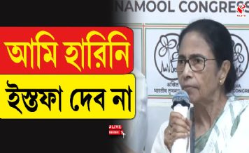 আমি হারিনি, তাই ইস্তফা দেব না, মন্তব্য মমতার