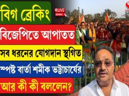 বিজেপিতে আপাতত সব ধরনের যোগদান স্থগিত! স্পষ্ট বার্তা শমীকের, আর কী কী বললেন? দেখুন