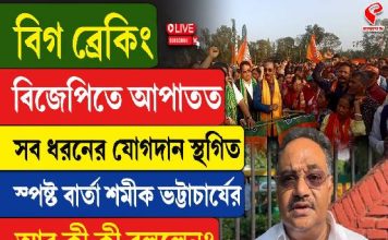 বিজেপিতে আপাতত সব ধরনের যোগদান স্থগিত! স্পষ্ট বার্তা শমীকের, আর কী কী বললেন? দেখুন