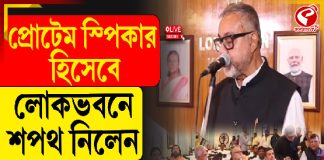 প্রোটেম স্পিকার হিসেবে লোকভবনে শপথ নিলেন তাপস রায়