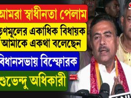 আমরা স্বাধীনতা পেলাম, বিধানসভায় বিস্ফোরক শুভেন্দু অধিকারী