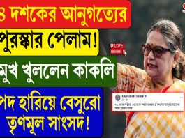 চার দশকের আনুগত্যের ‘পুরস্কার’ পেলাম, মুখ খুললেন কাকলি