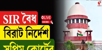 SIR বৈধ, বিরাট নির্দেশ সুপ্রিম কোর্টের