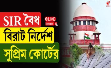 SIR বৈধ, বিরাট নির্দেশ সুপ্রিম কোর্টের